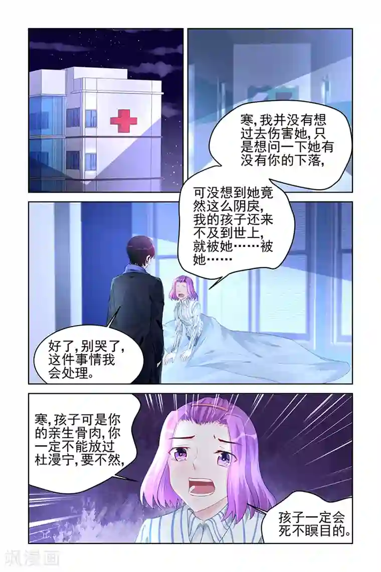 冷情殿下：捉弄小萌妻第178话