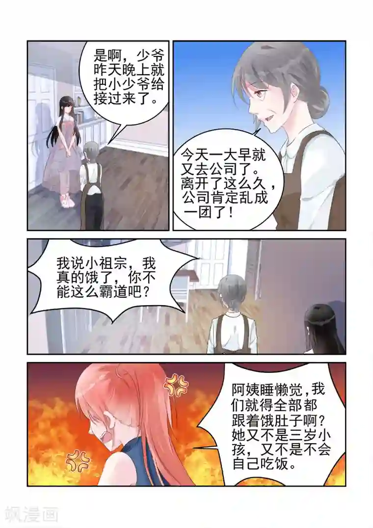 冷情殿下：捉弄小萌妻第180话