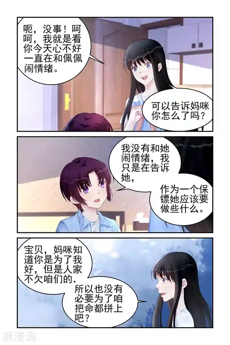冷情殿下：捉弄小萌妻第182话