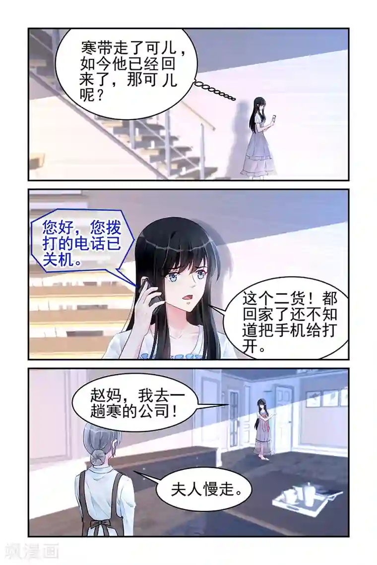 冷情殿下：捉弄小萌妻第182话