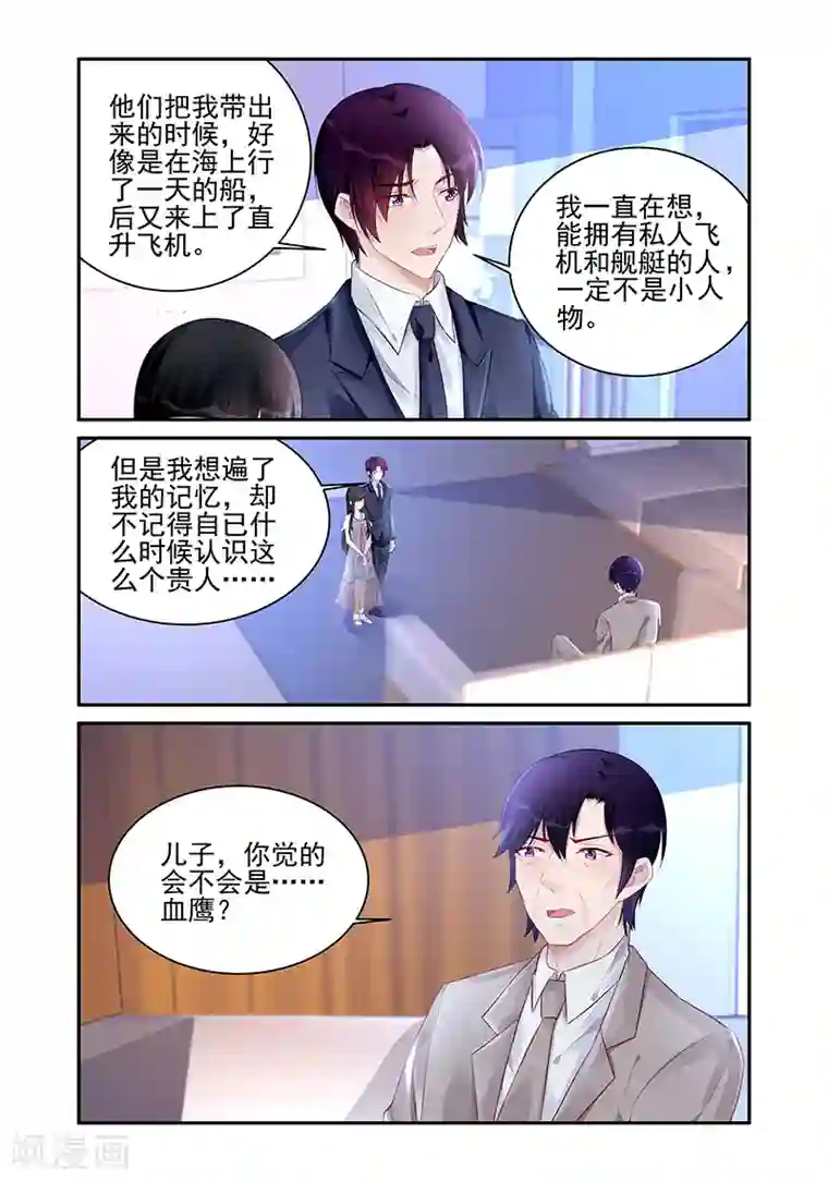 冷情殿下：捉弄小萌妻第184话