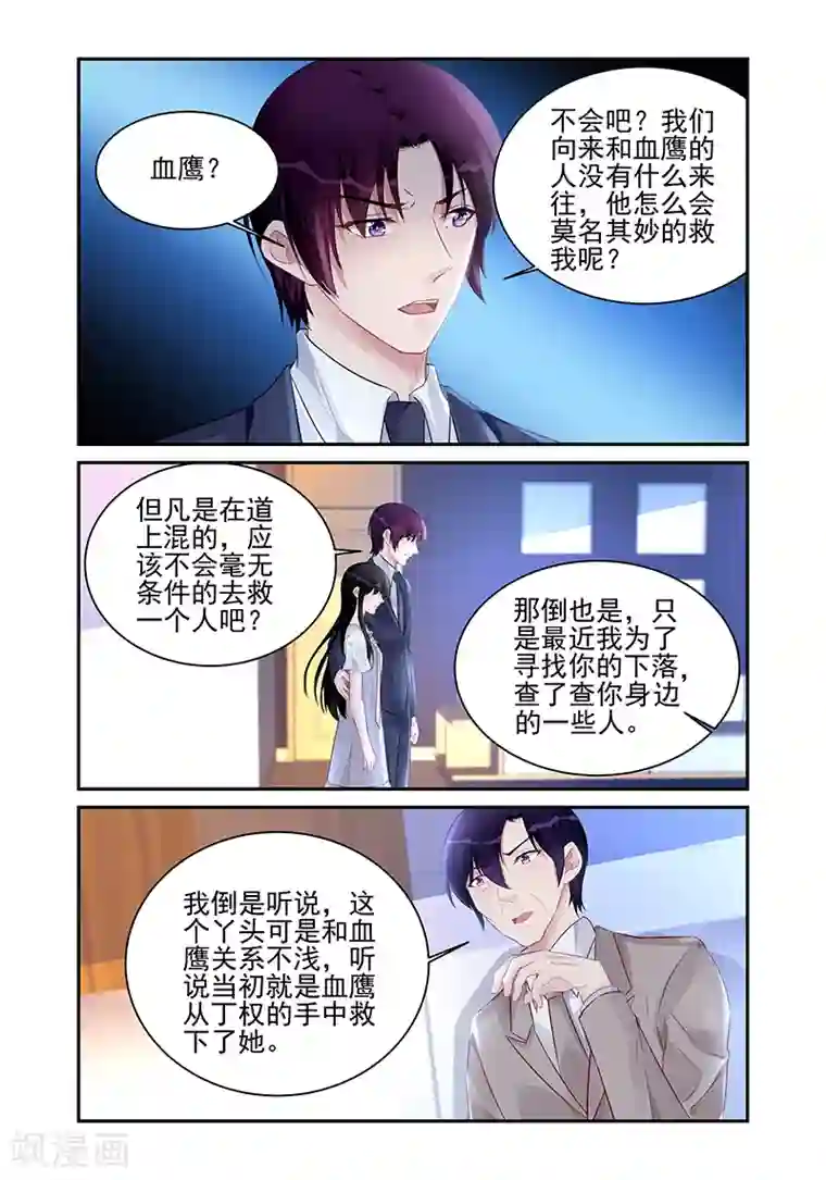 冷情殿下：捉弄小萌妻第184话