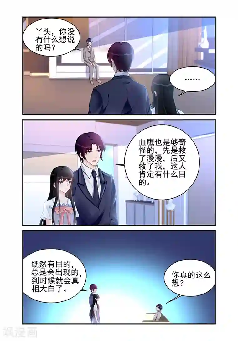 冷情殿下：捉弄小萌妻第184话