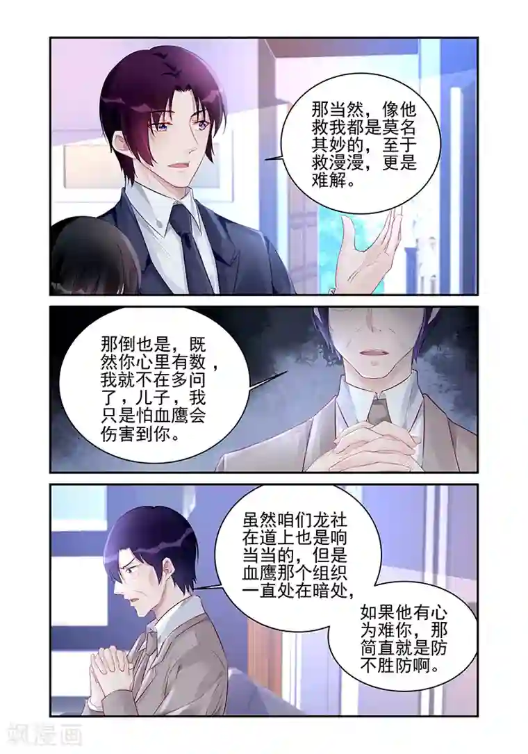 冷情殿下：捉弄小萌妻第184话