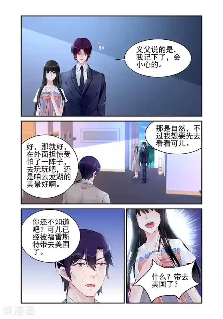 冷情殿下：捉弄小萌妻第184话