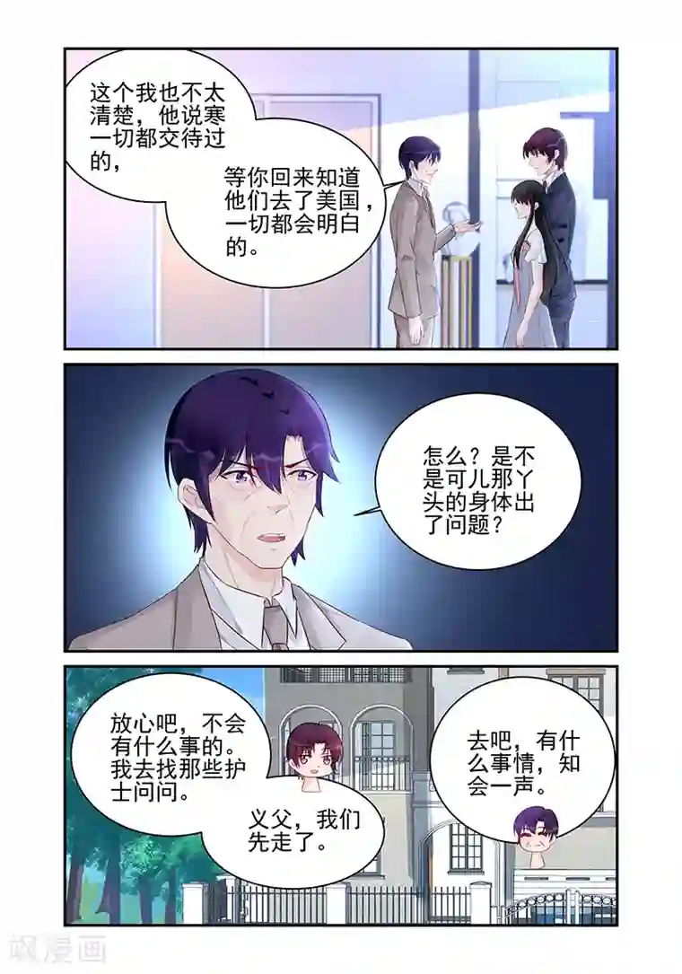 冷情殿下：捉弄小萌妻第184话