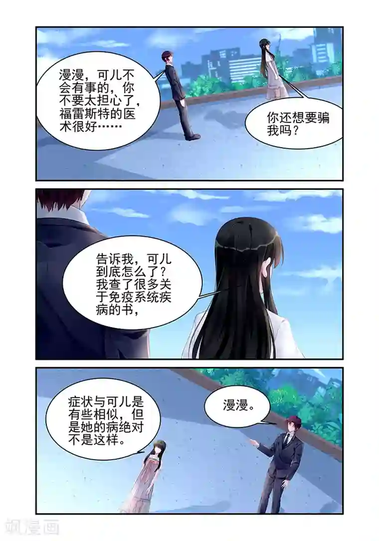 冷情殿下：捉弄小萌妻第184话