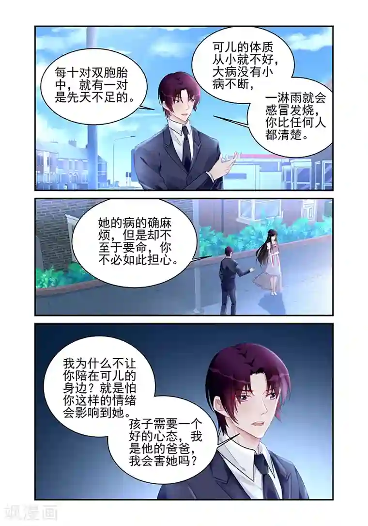 冷情殿下：捉弄小萌妻第185话