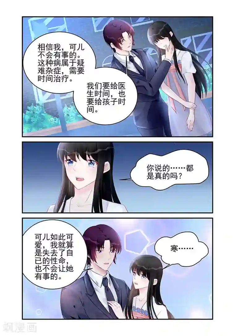 冷情殿下：捉弄小萌妻第185话