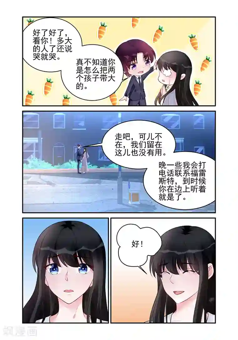 冷情殿下：捉弄小萌妻第185话