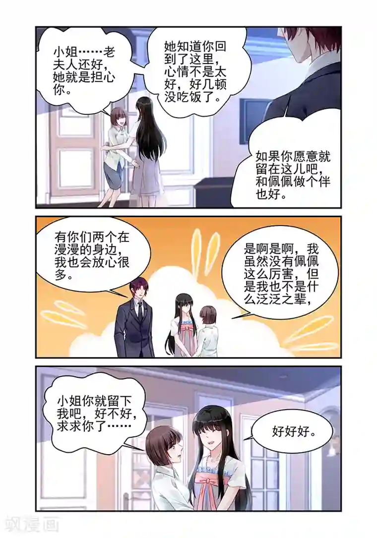 冷情殿下：捉弄小萌妻第185话