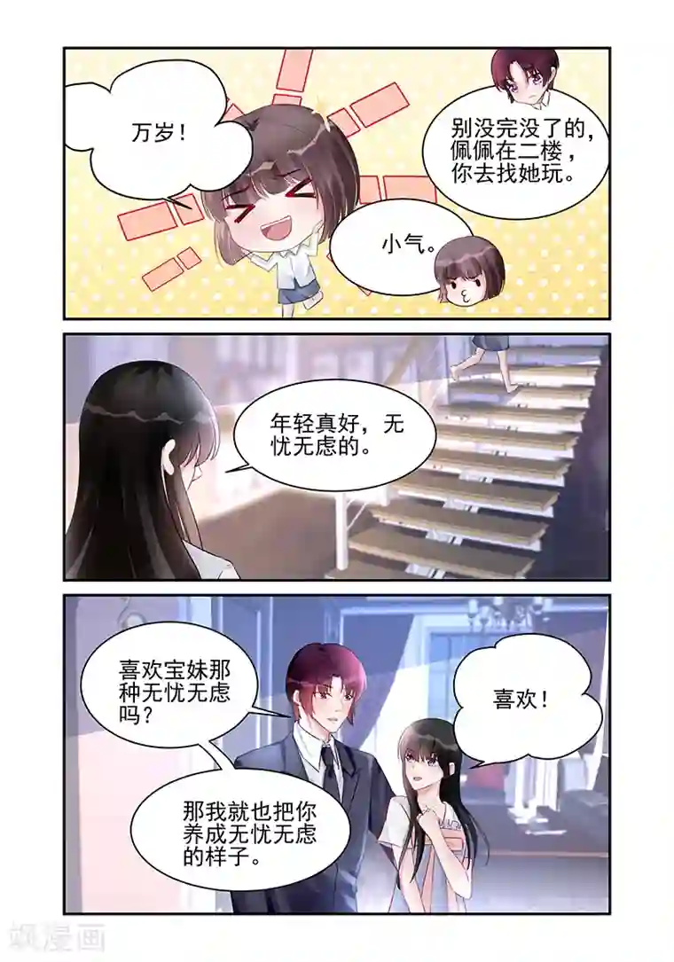 冷情殿下：捉弄小萌妻第185话