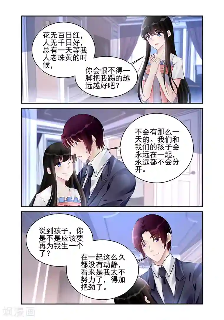 冷情殿下：捉弄小萌妻第185话