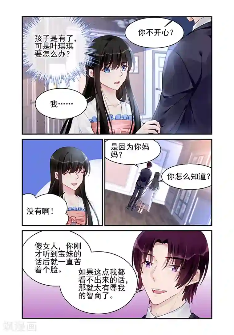 冷情殿下：捉弄小萌妻第185话
