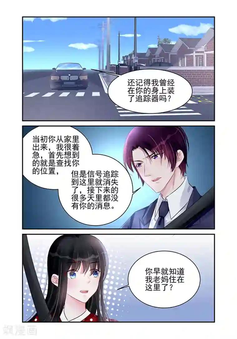 冷情殿下：捉弄小萌妻第186话