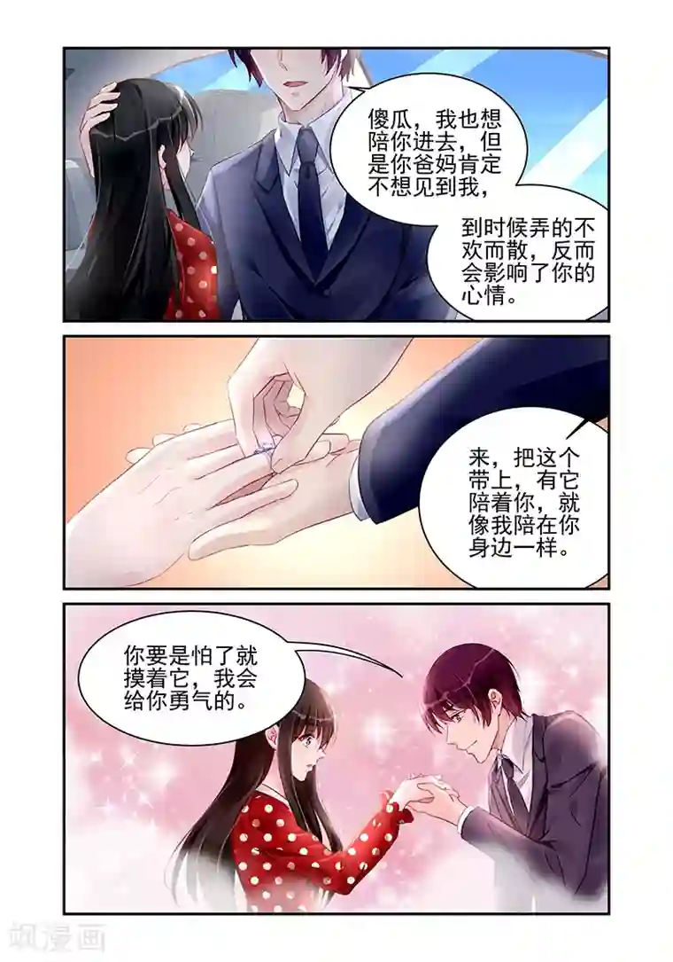 冷情殿下：捉弄小萌妻第186话