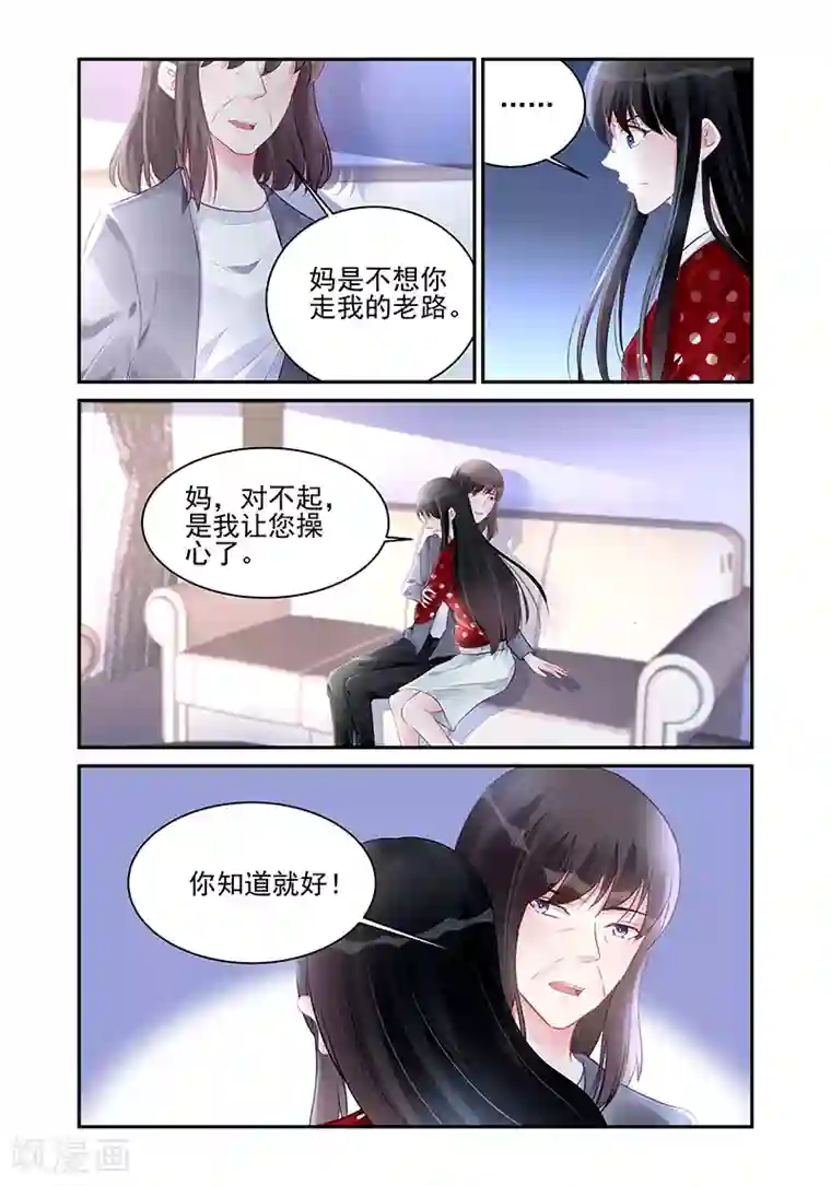 冷情殿下：捉弄小萌妻第188话