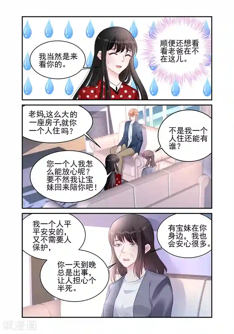 冷情殿下：捉弄小萌妻第188话