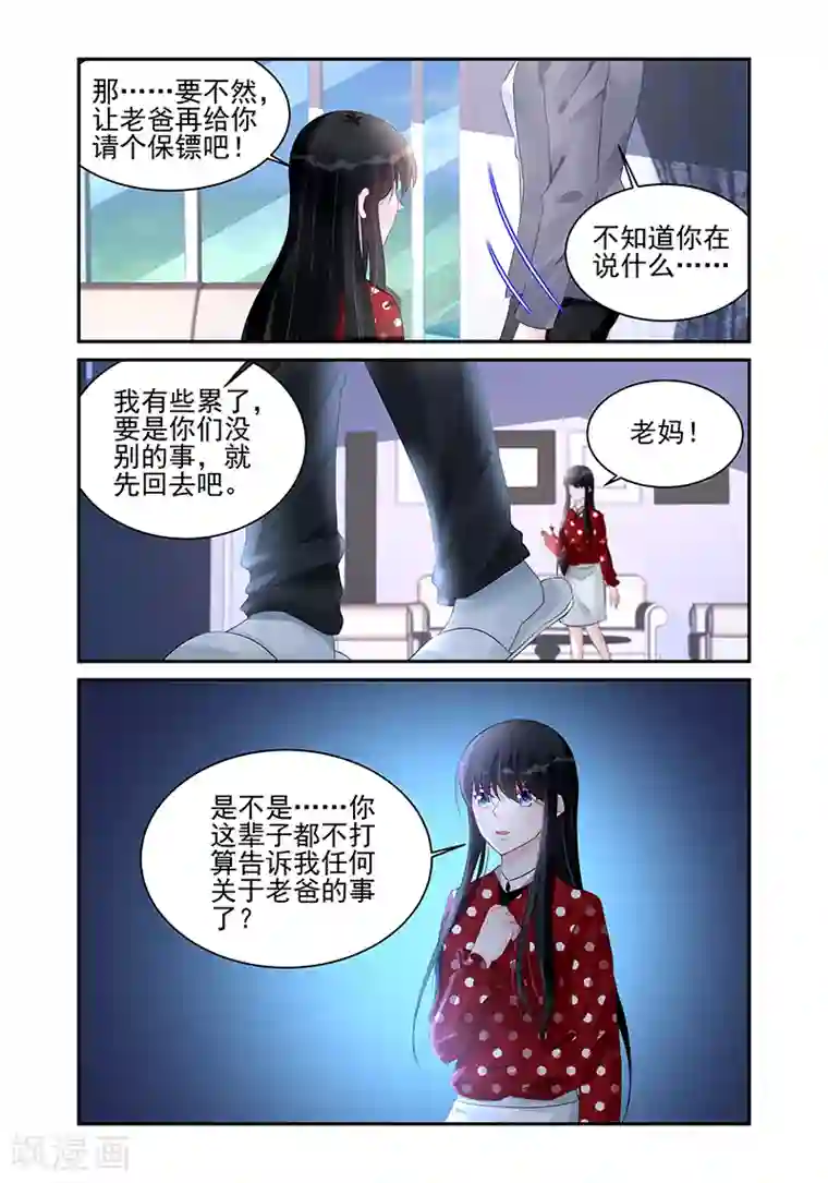 冷情殿下：捉弄小萌妻第188话