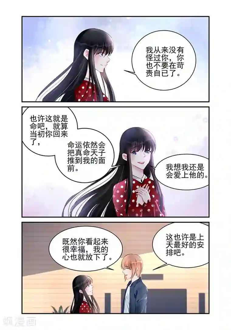 冷情殿下：捉弄小萌妻第189话