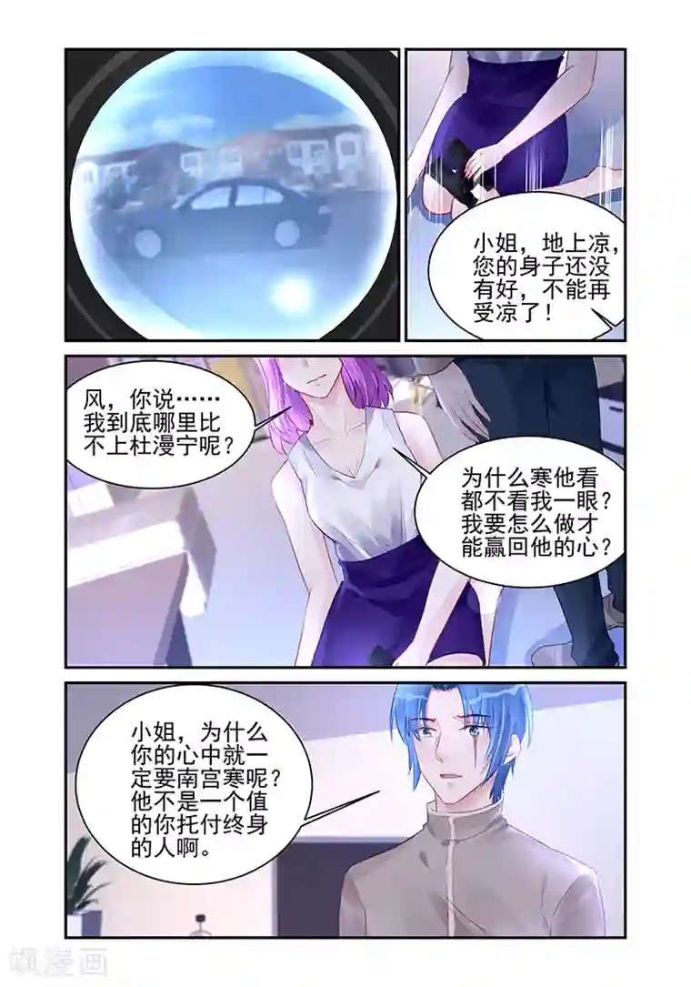 冷情殿下：捉弄小萌妻第189话