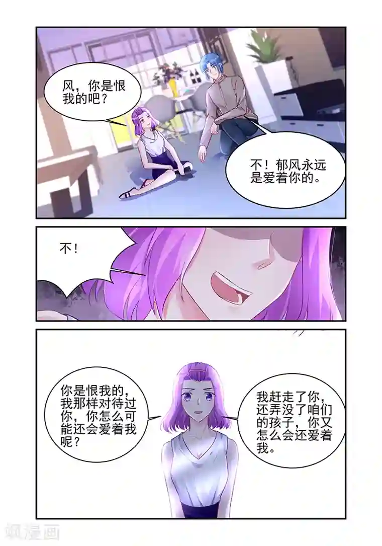 冷情殿下：捉弄小萌妻第189话