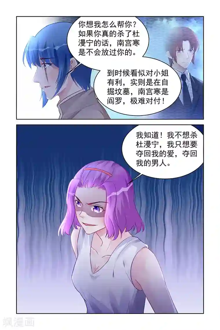 冷情殿下：捉弄小萌妻第190话