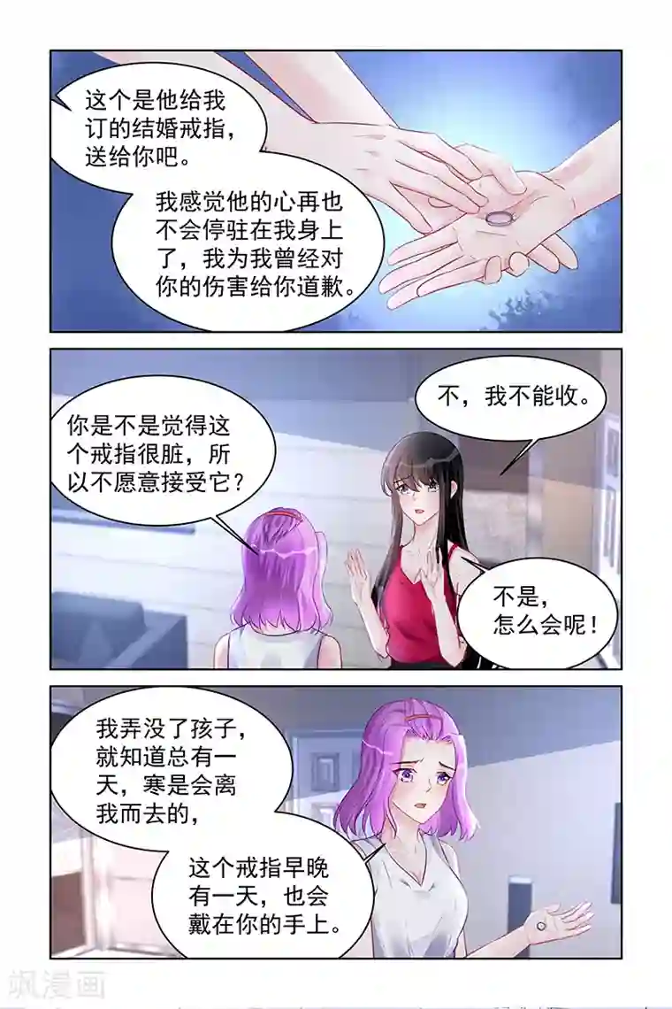 冷情殿下：捉弄小萌妻第190话