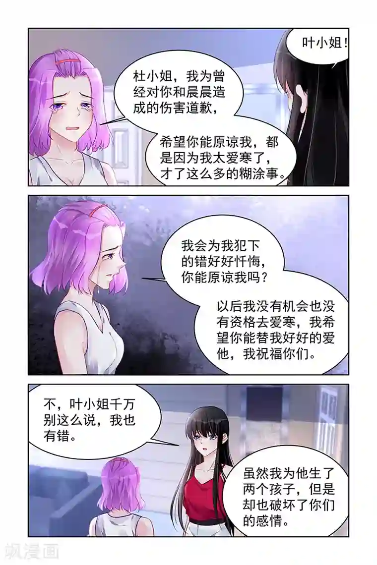 冷情殿下：捉弄小萌妻第190话