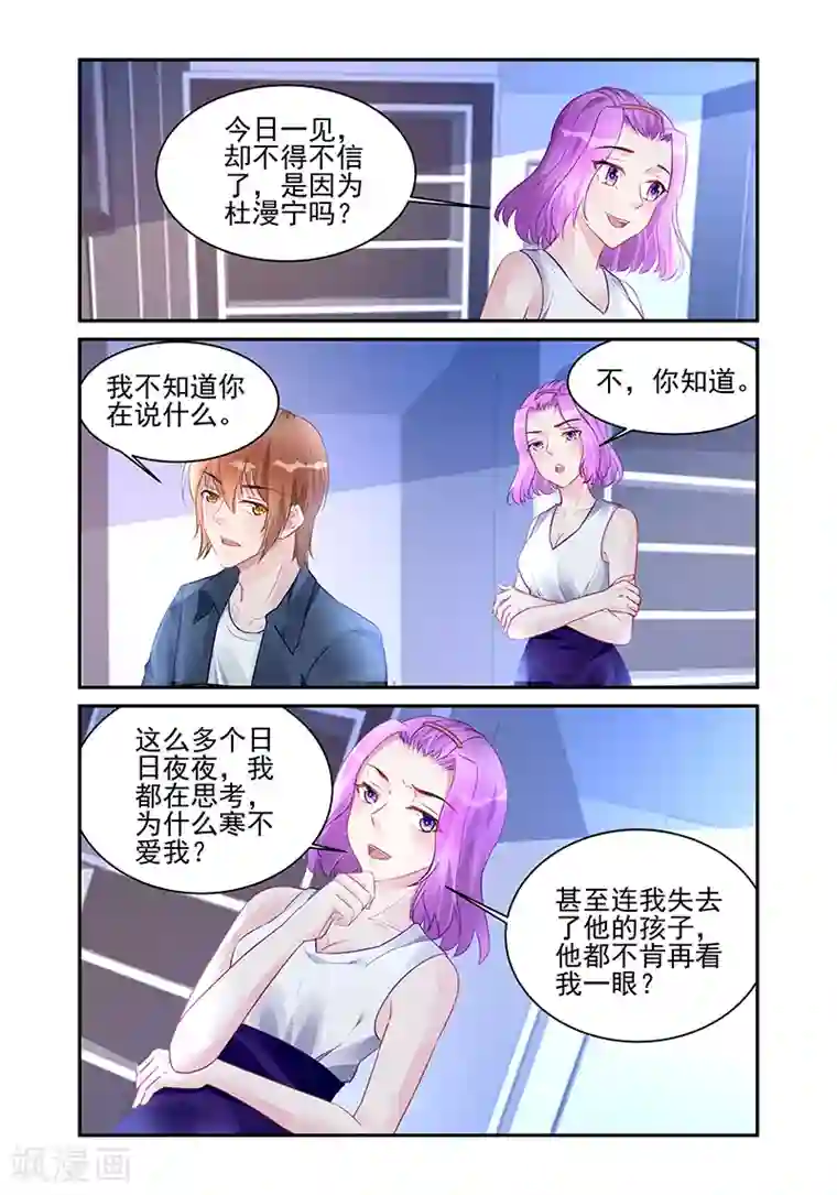 冷情殿下：捉弄小萌妻第191话