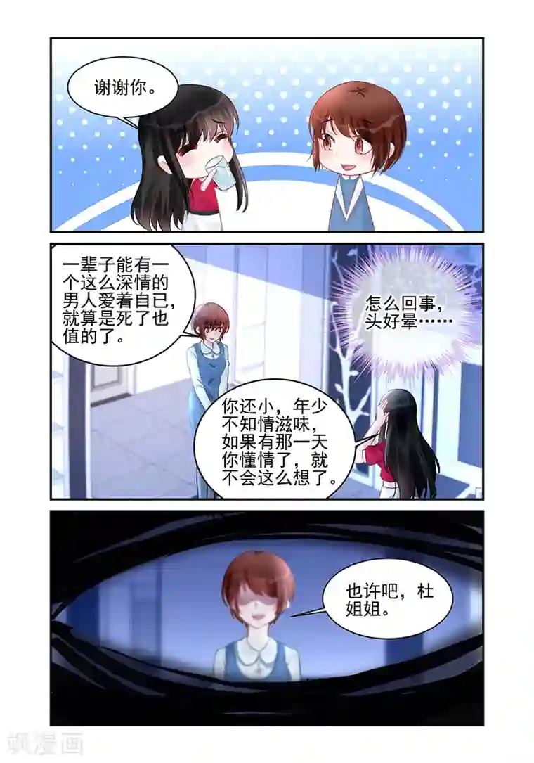 冷情殿下：捉弄小萌妻第191话