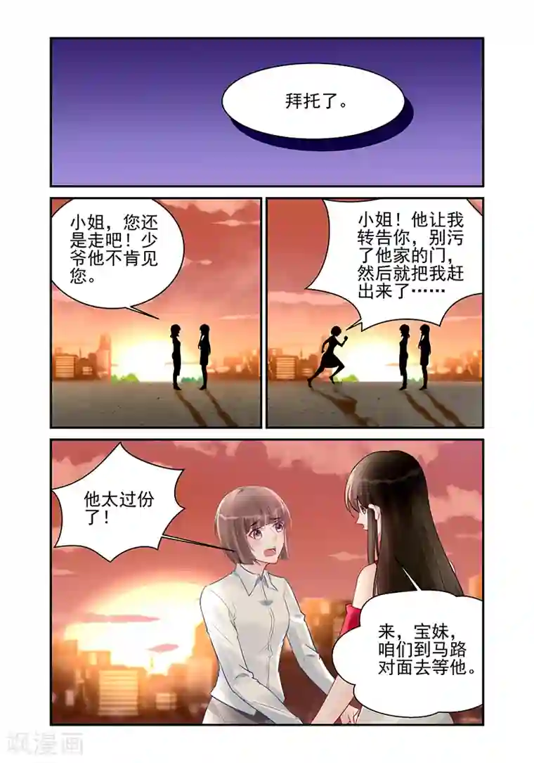 冷情殿下：捉弄小萌妻第192话