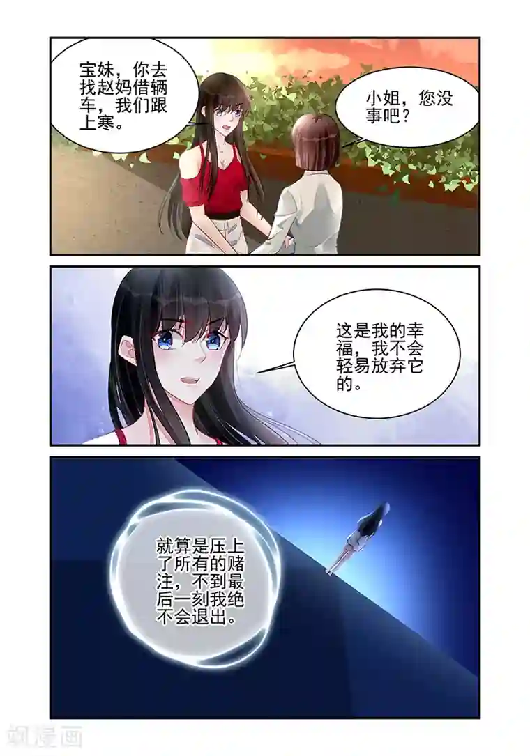 冷情殿下：捉弄小萌妻第193话