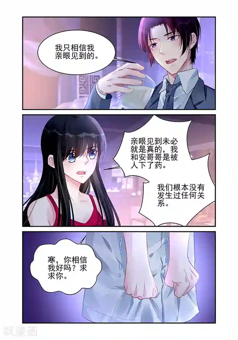 冷情殿下：捉弄小萌妻第193话