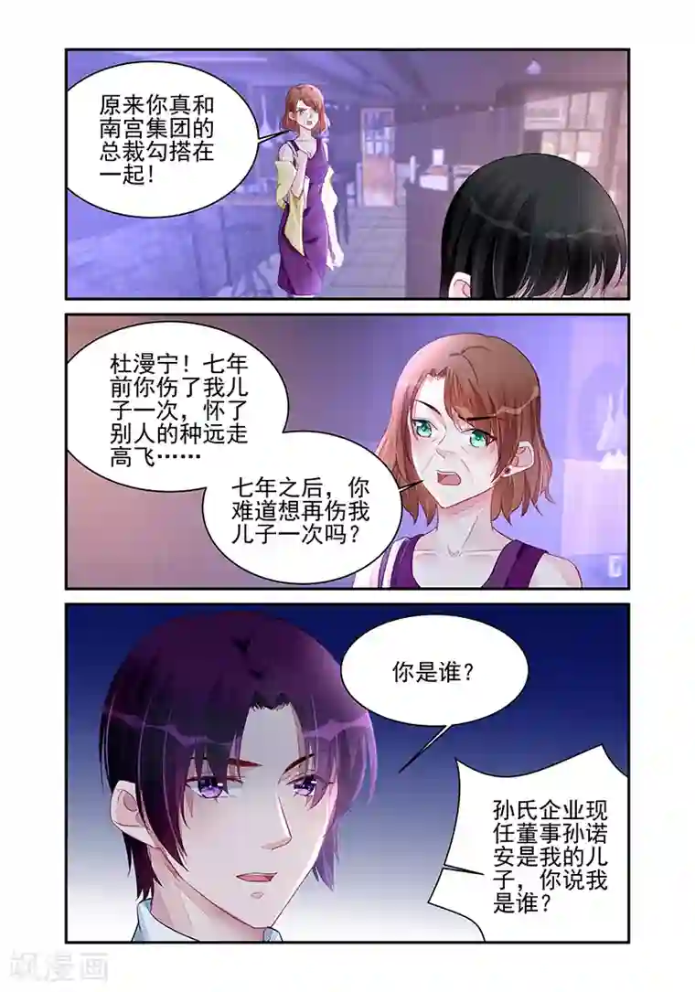 冷情殿下：捉弄小萌妻第193话