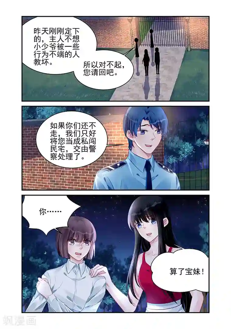 冷情殿下：捉弄小萌妻第194话