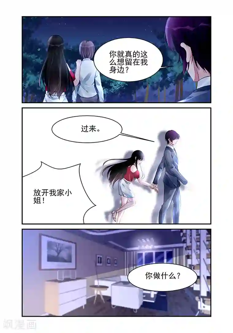 冷情殿下：捉弄小萌妻第194话