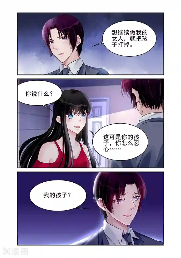 冷情殿下：捉弄小萌妻第194话