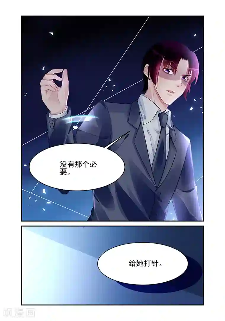 冷情殿下：捉弄小萌妻第194话