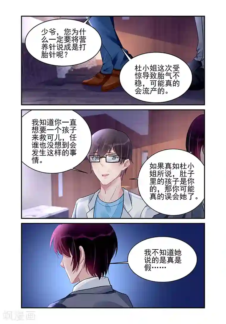 冷情殿下：捉弄小萌妻第194话