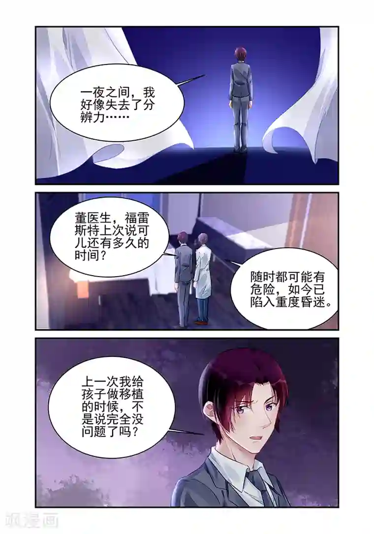 冷情殿下：捉弄小萌妻第194话