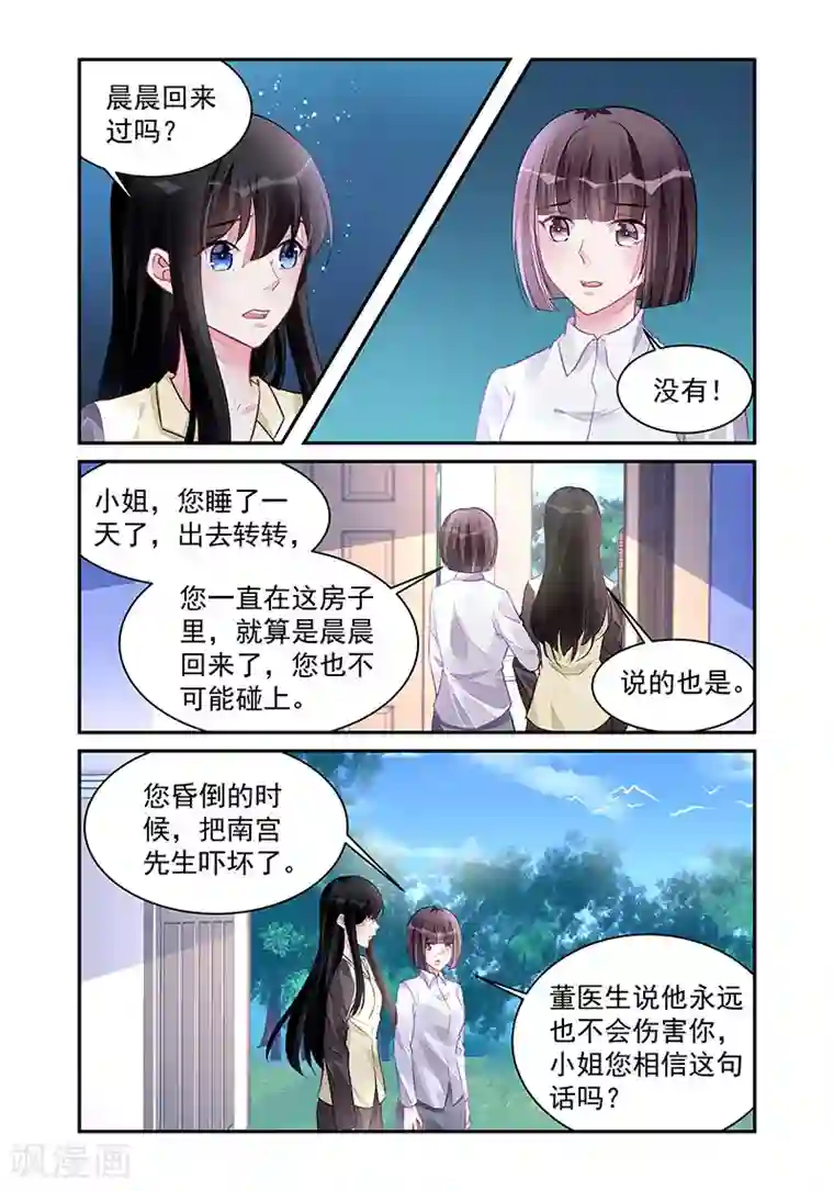 冷情殿下：捉弄小萌妻第195话