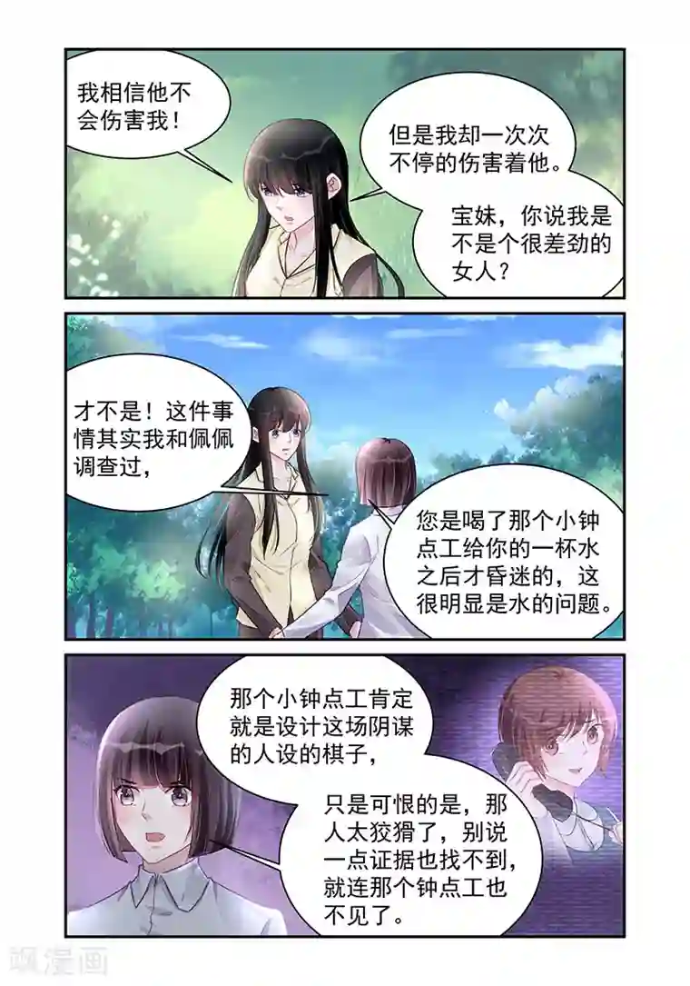 冷情殿下：捉弄小萌妻第195话
