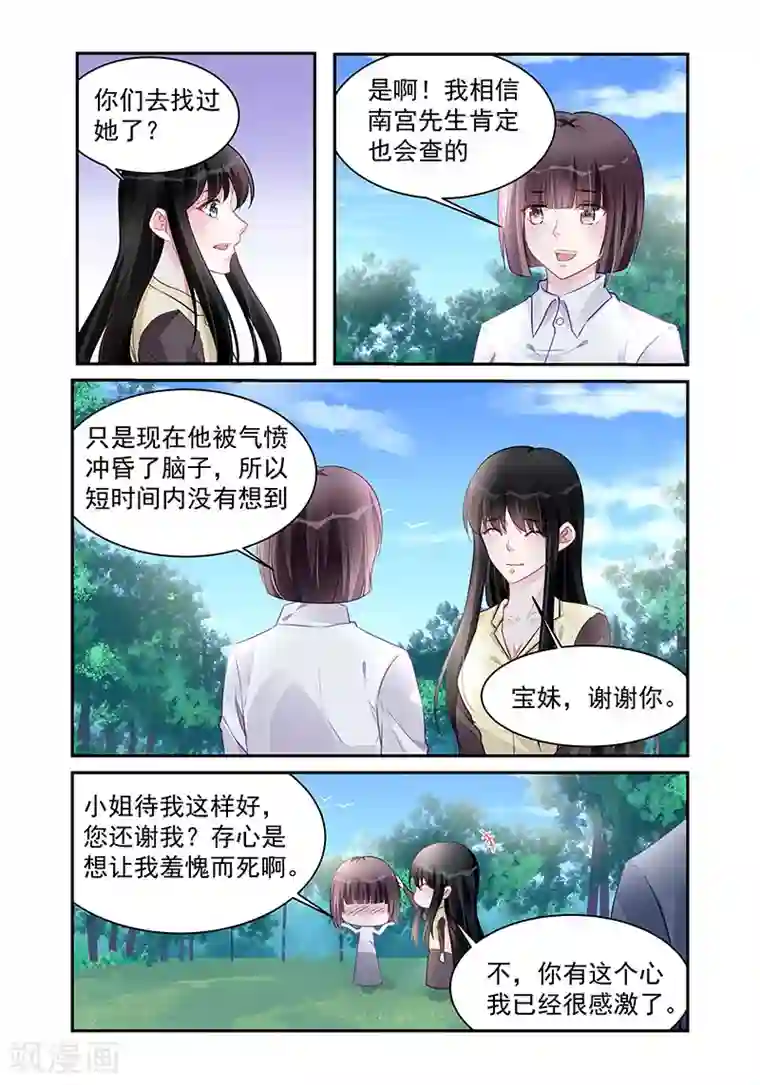 冷情殿下：捉弄小萌妻第195话
