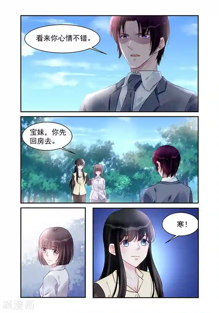 冷情殿下：捉弄小萌妻第195话