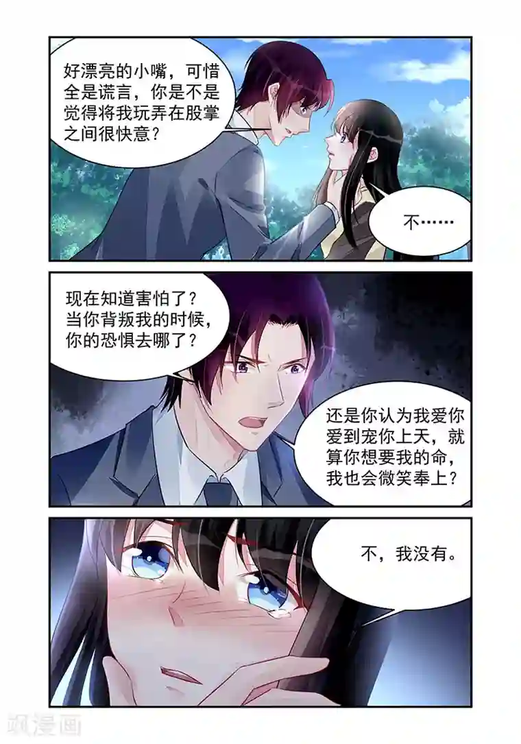 冷情殿下：捉弄小萌妻第195话