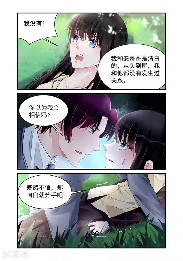 冷情殿下：捉弄小萌妻第196话