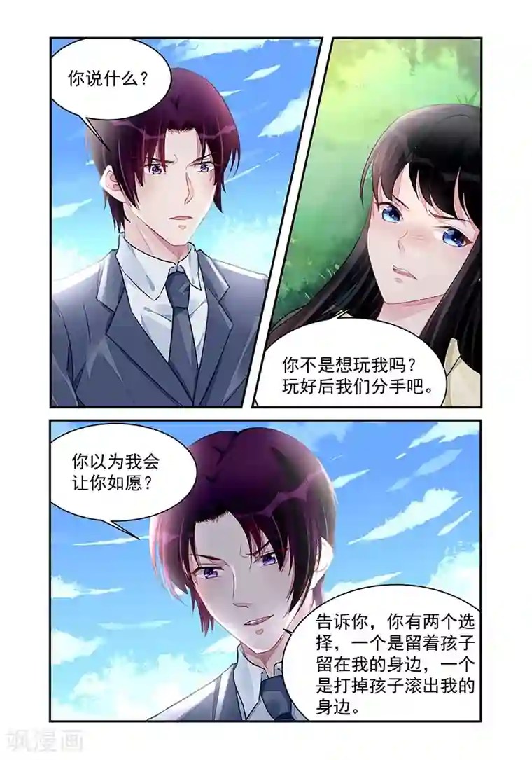 冷情殿下：捉弄小萌妻第196话