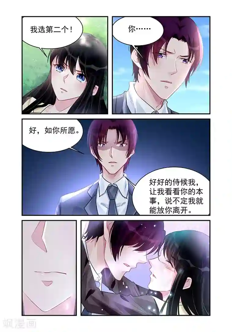 冷情殿下：捉弄小萌妻第196话