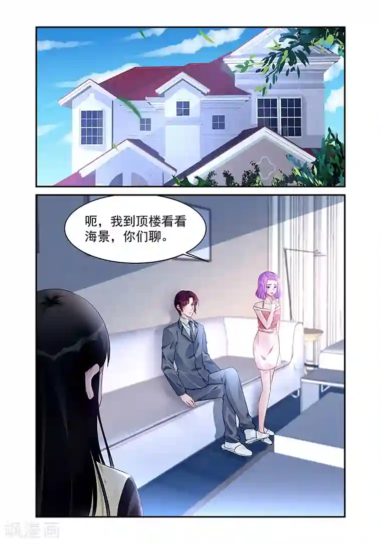 冷情殿下：捉弄小萌妻第196话